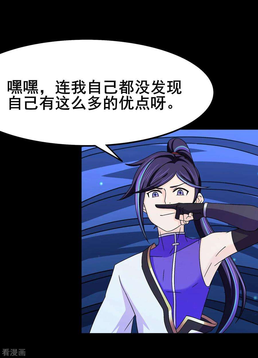 修仙狂徒113话 性格分析