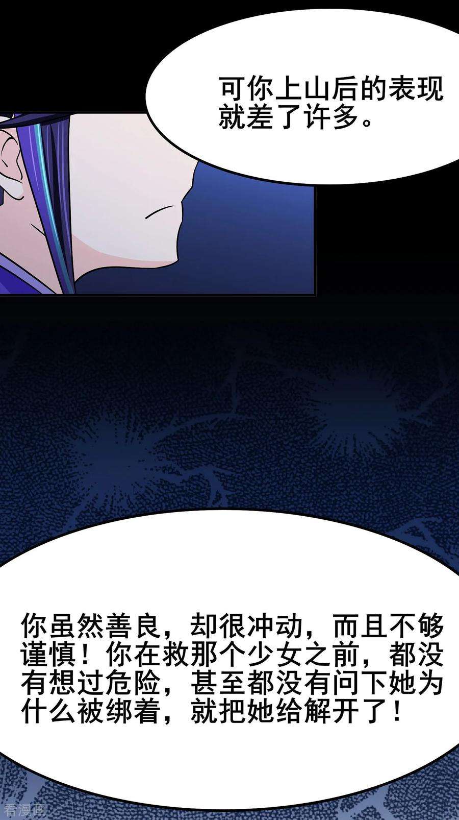 修仙狂徒113话 性格分析