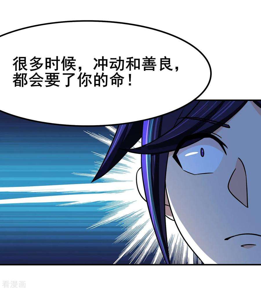 修仙狂徒113话 性格分析