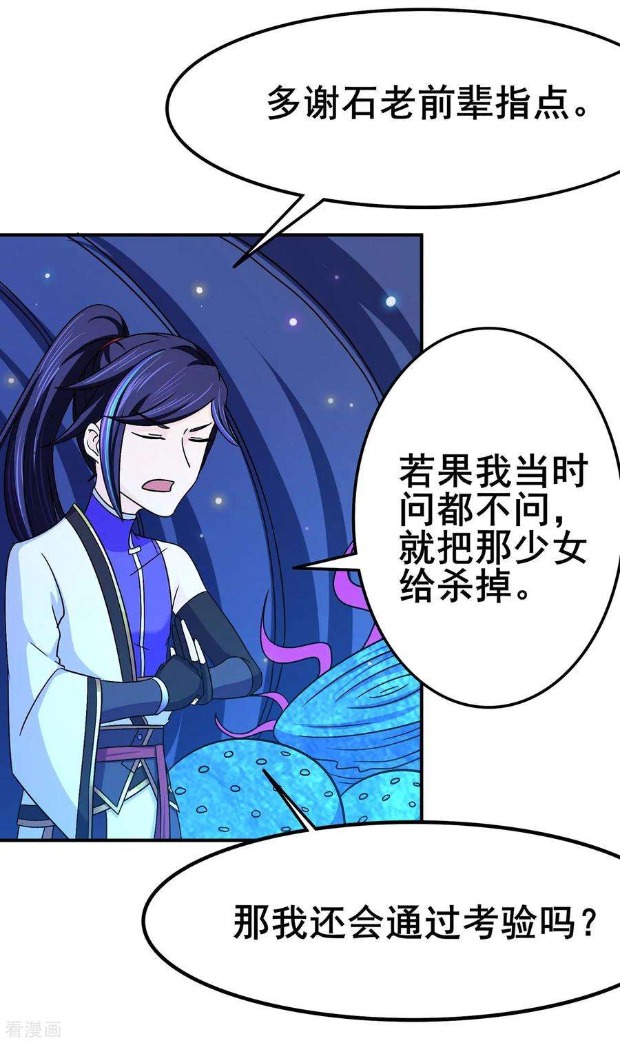 修仙狂徒113话 性格分析