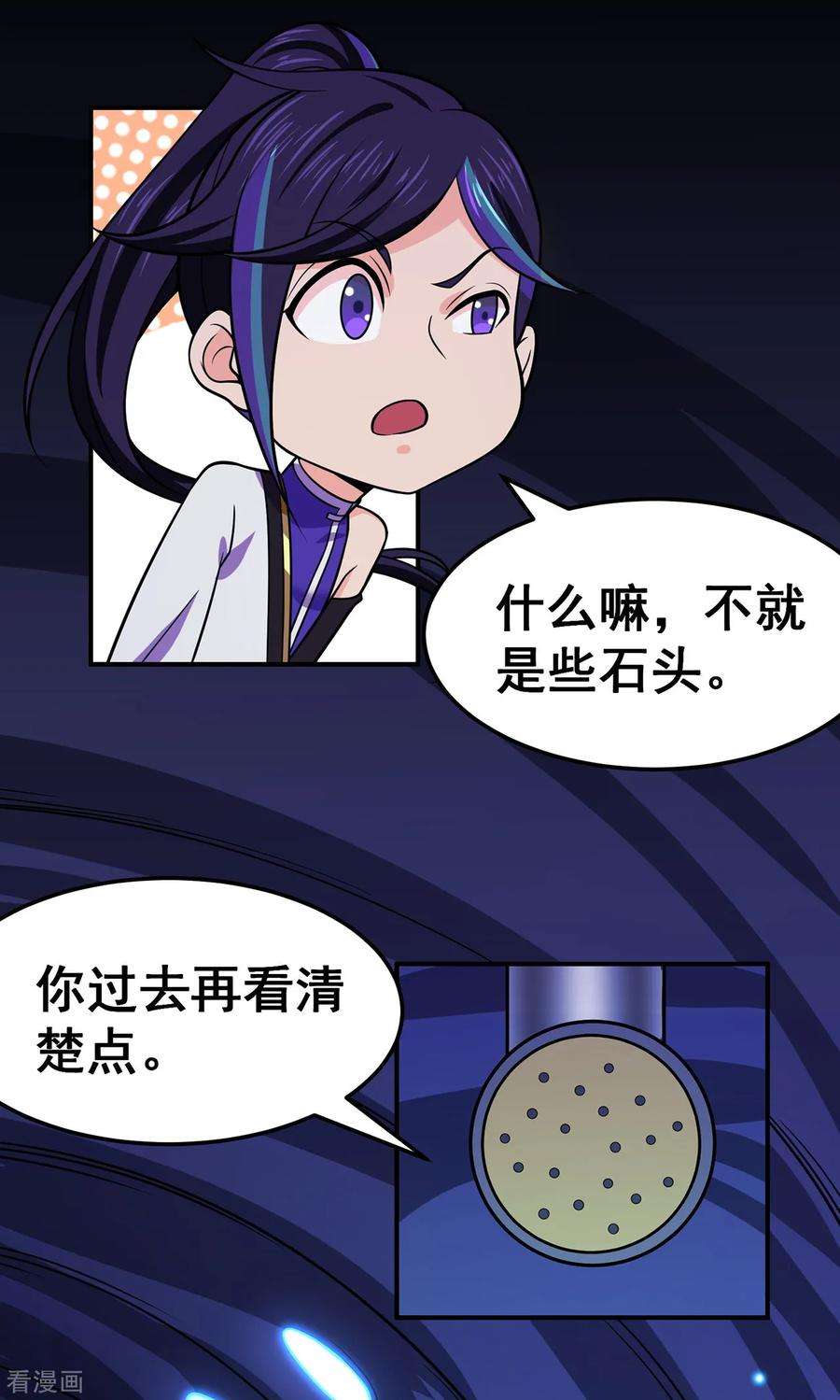 修仙狂徒113话 性格分析