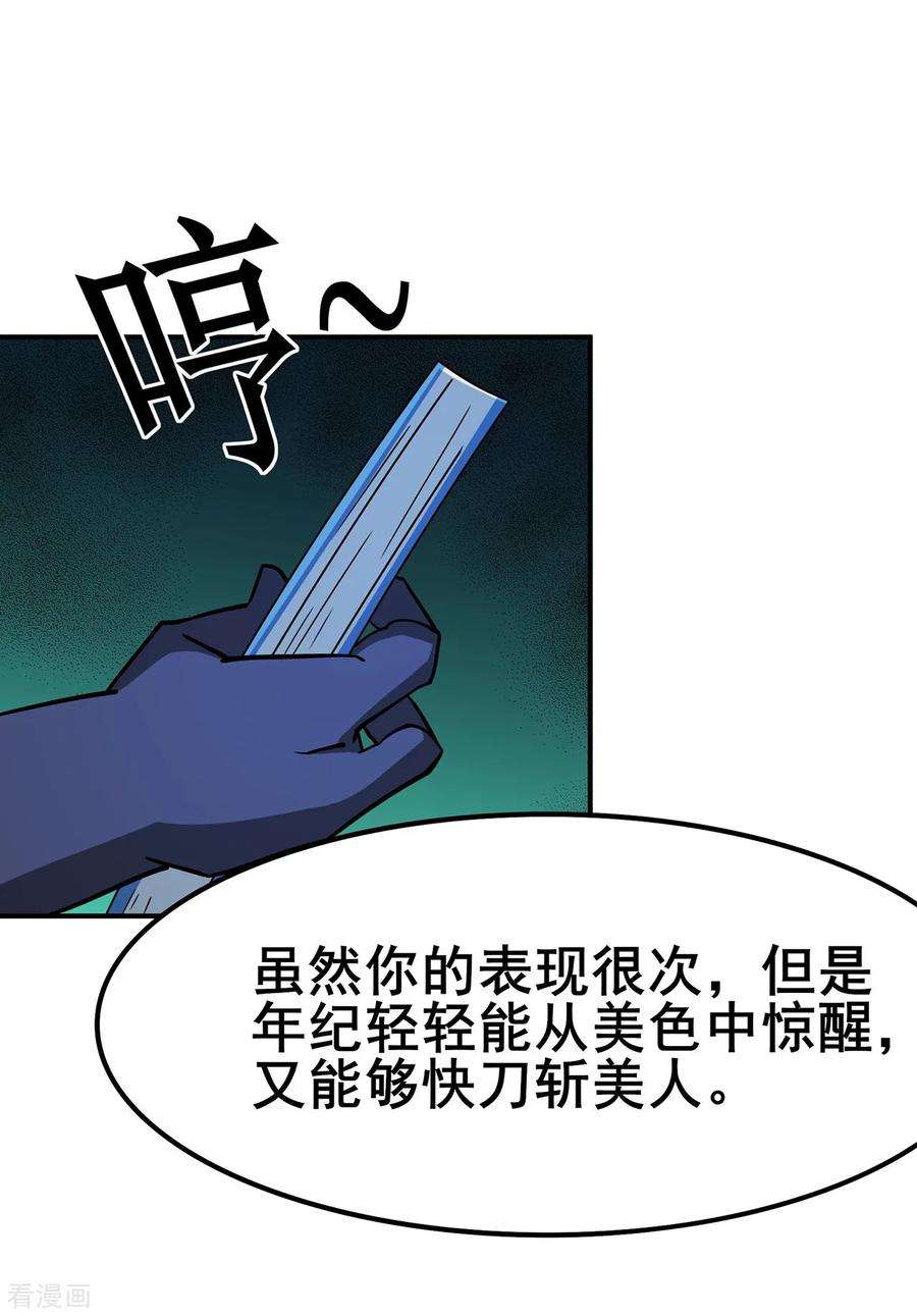 修仙狂徒113话 性格分析