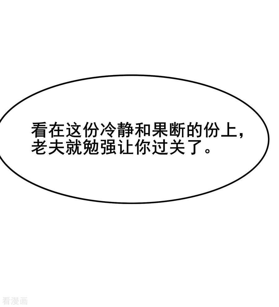 修仙狂徒113话 性格分析