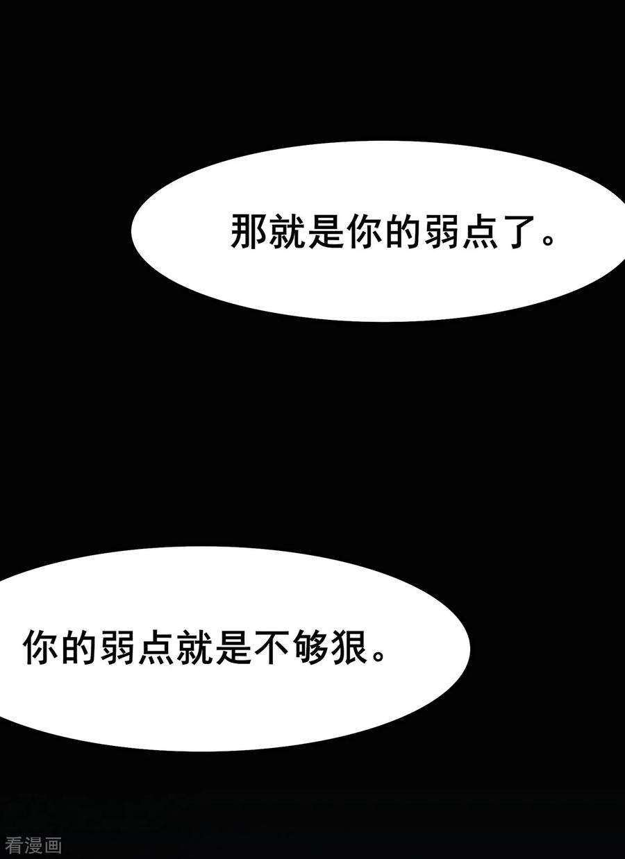 修仙狂徒113话 性格分析