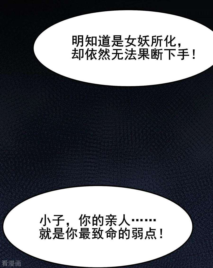 修仙狂徒113话 性格分析
