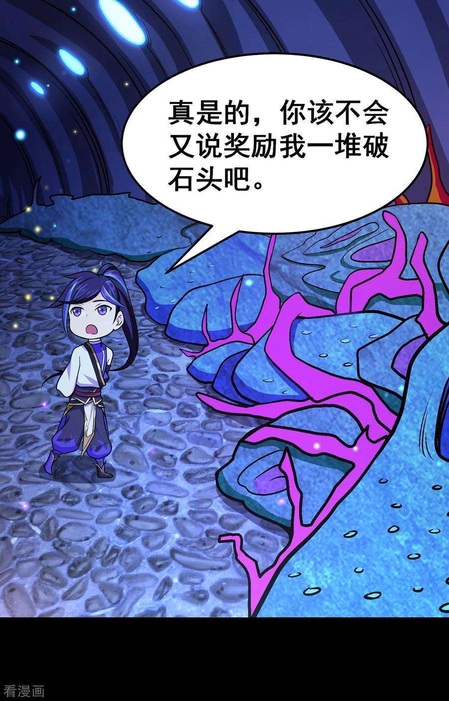 修仙狂徒113话 性格分析