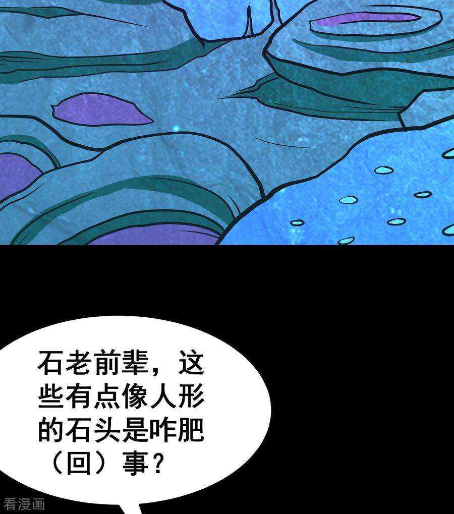 修仙狂徒113话 性格分析