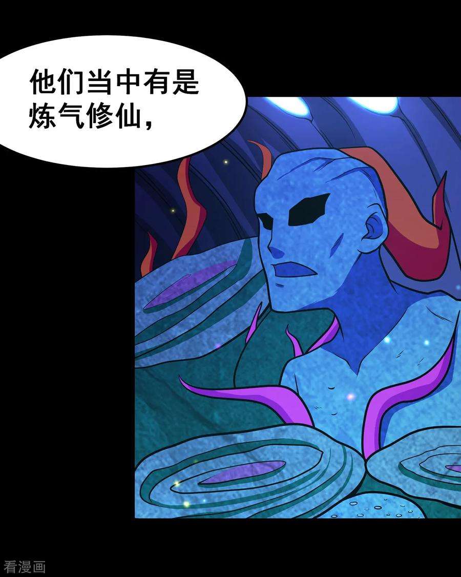 修仙狂徒113话 性格分析