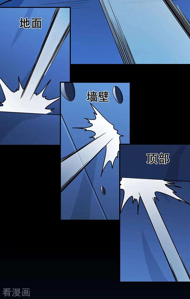 修仙狂徒114话 乌鸦嘴