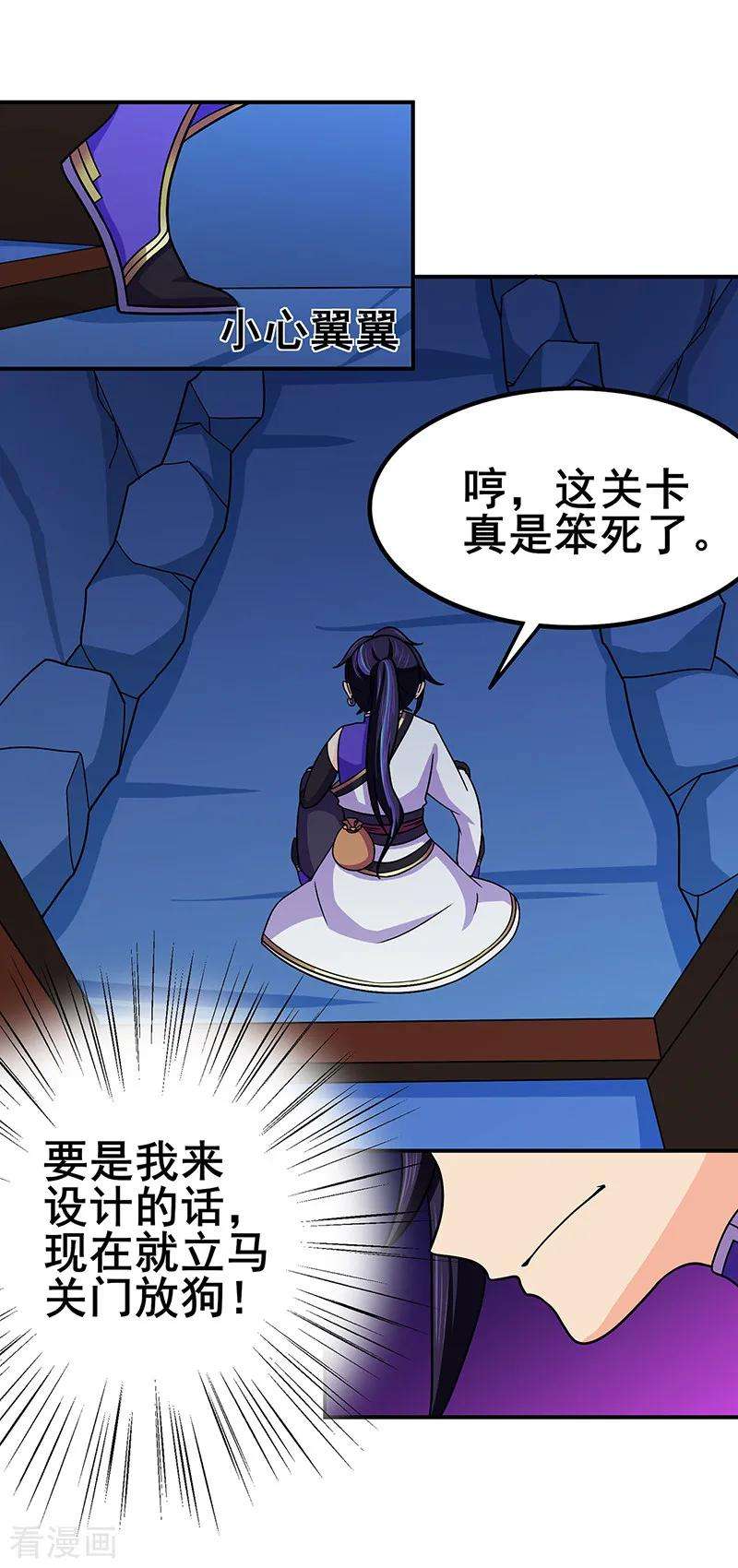 修仙狂徒114话 乌鸦嘴