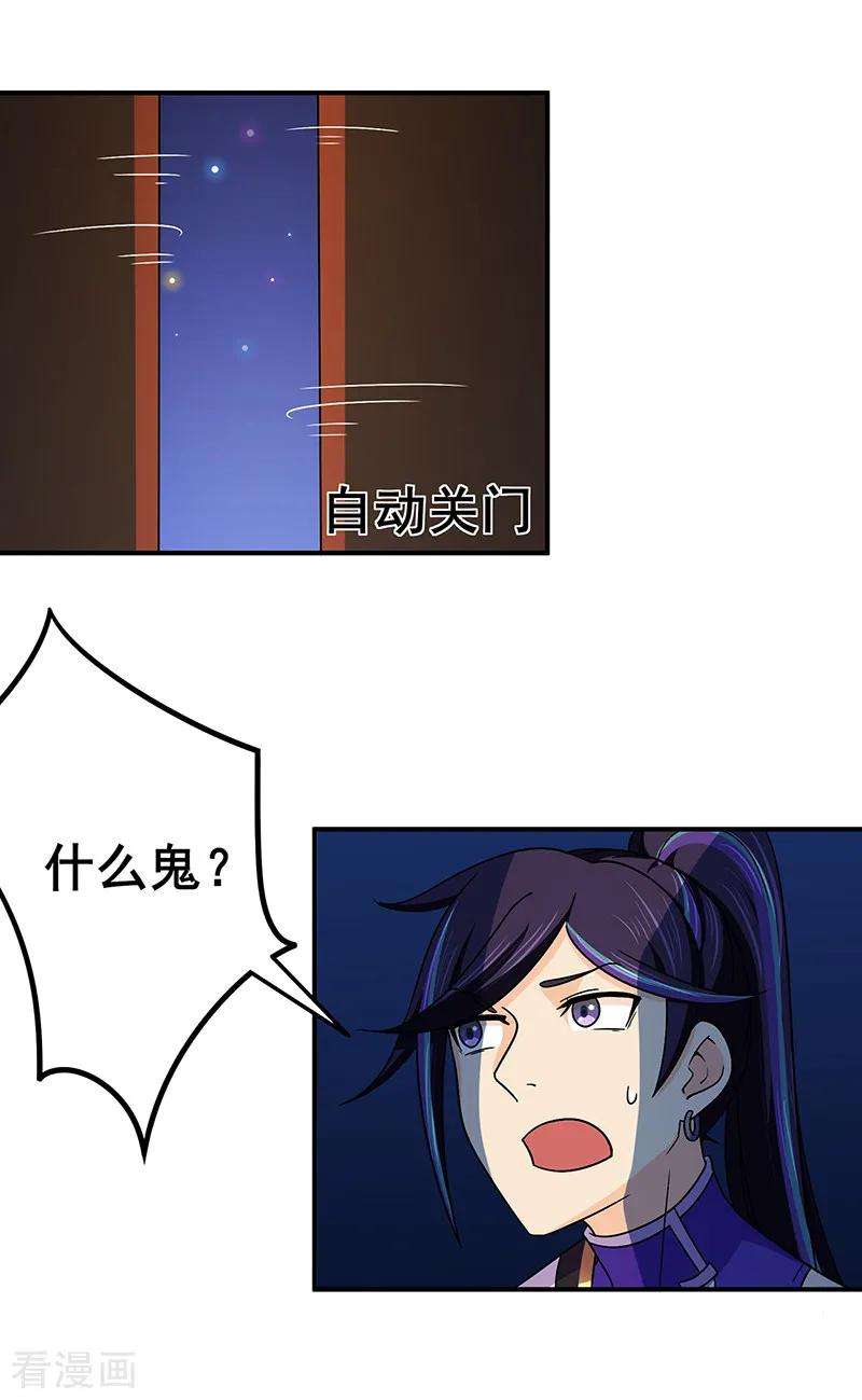 修仙狂徒114话 乌鸦嘴