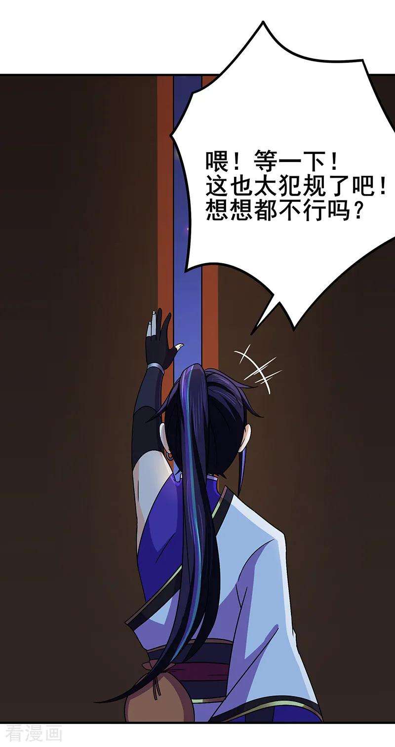 修仙狂徒114话 乌鸦嘴