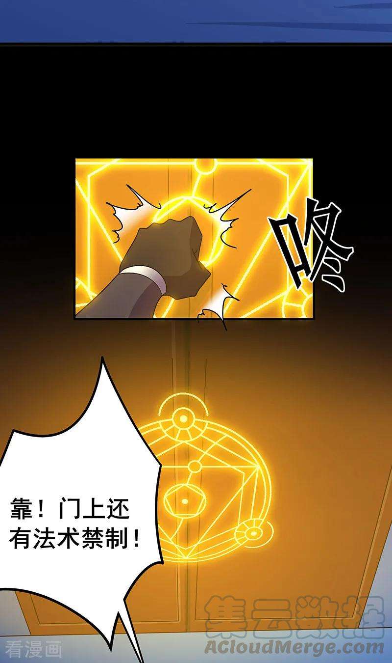 修仙狂徒114话 乌鸦嘴
