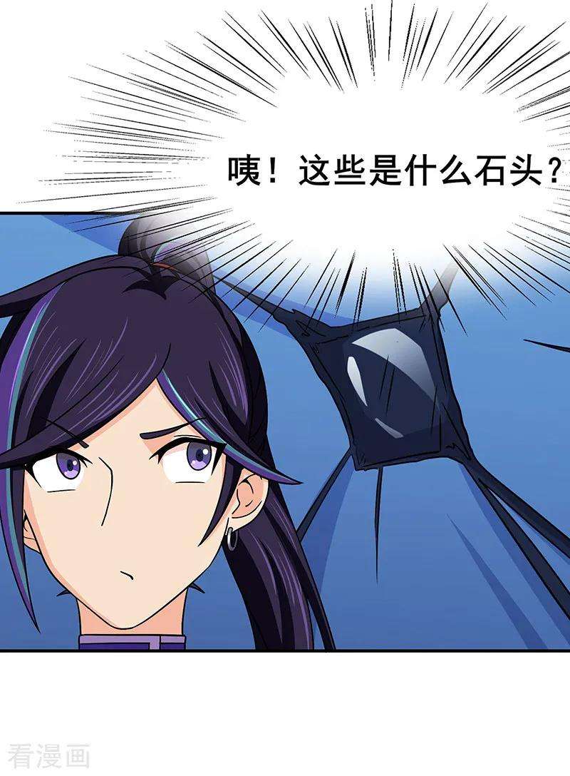 修仙狂徒114话 乌鸦嘴