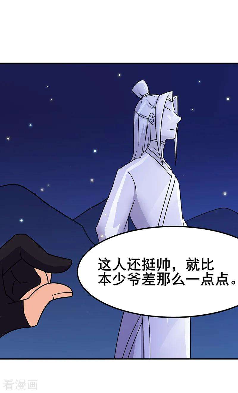 修仙狂徒114话 乌鸦嘴