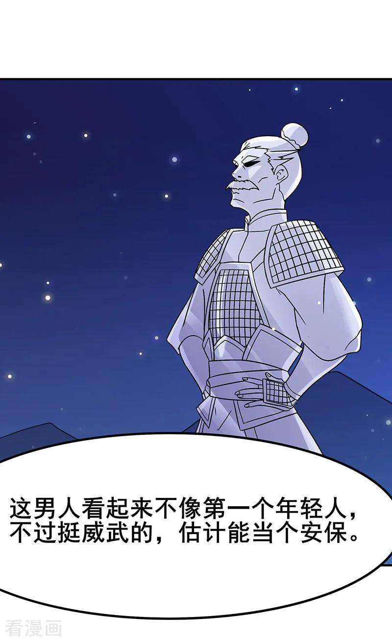 修仙狂徒114话 乌鸦嘴