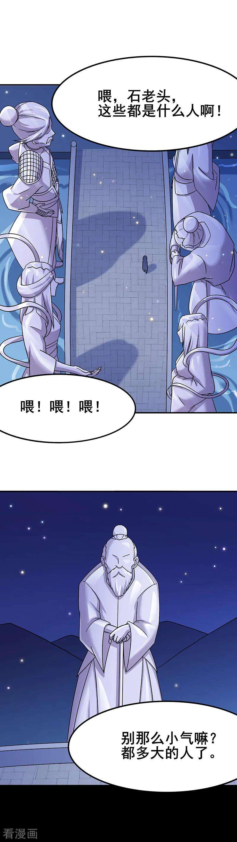 修仙狂徒114话 乌鸦嘴