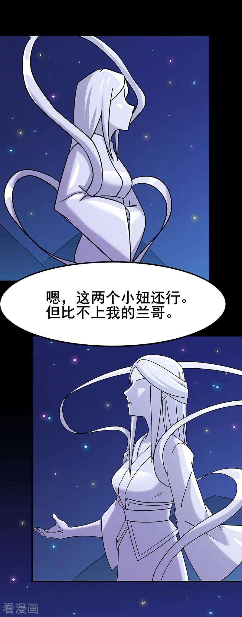 修仙狂徒114话 乌鸦嘴