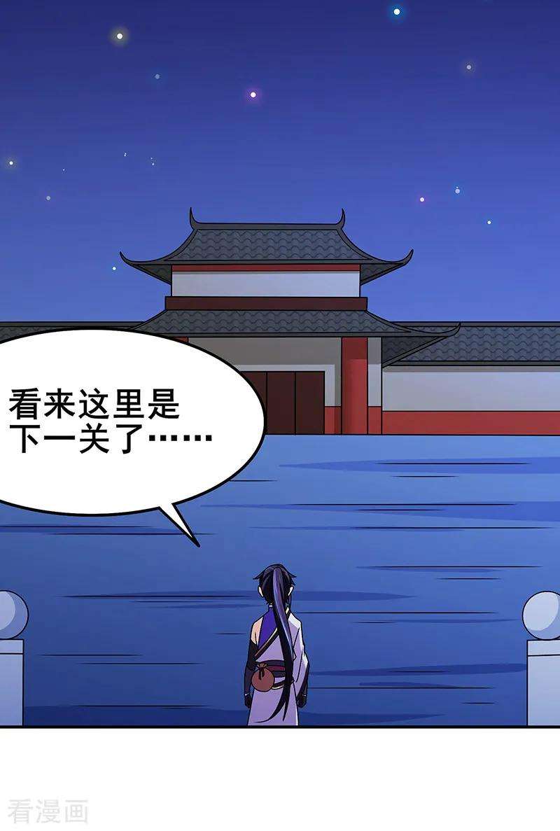 修仙狂徒114话 乌鸦嘴