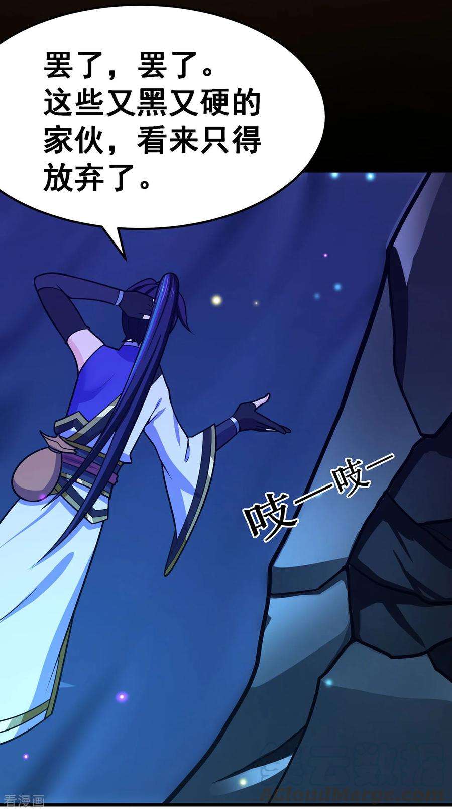 修仙狂徒115话 第二个考验