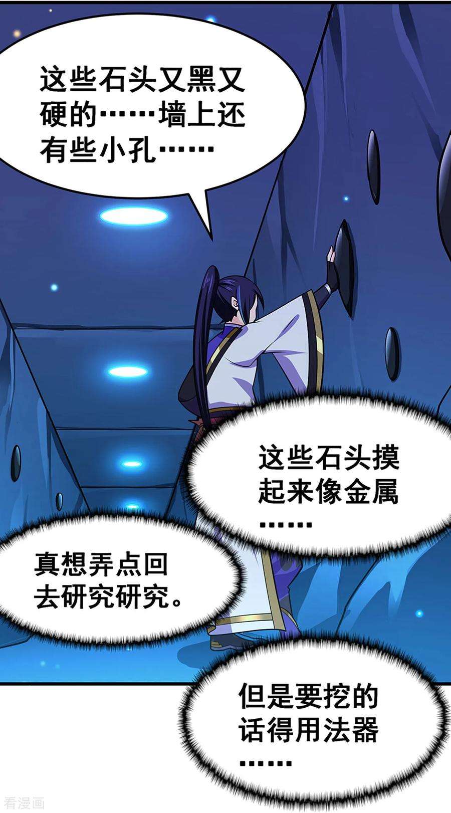 修仙狂徒115话 第二个考验