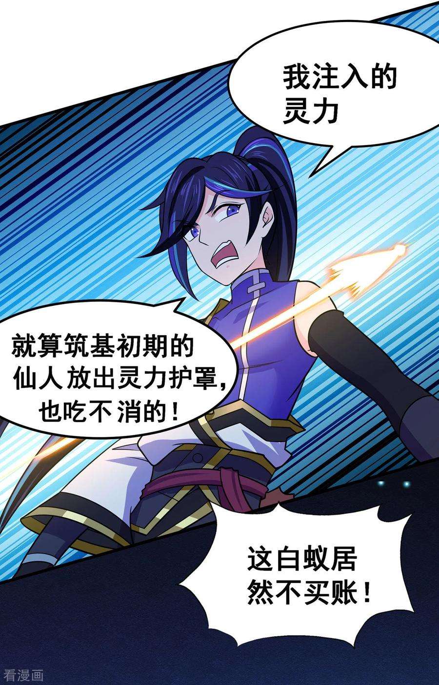 修仙狂徒115话 第二个考验