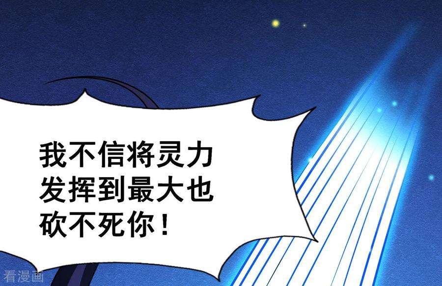 修仙狂徒115话 第二个考验