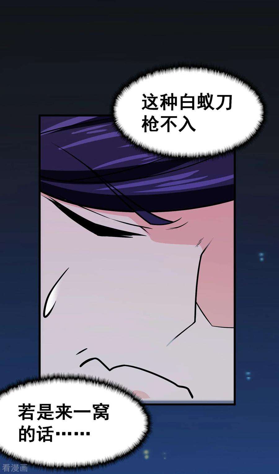 修仙狂徒115话 第二个考验