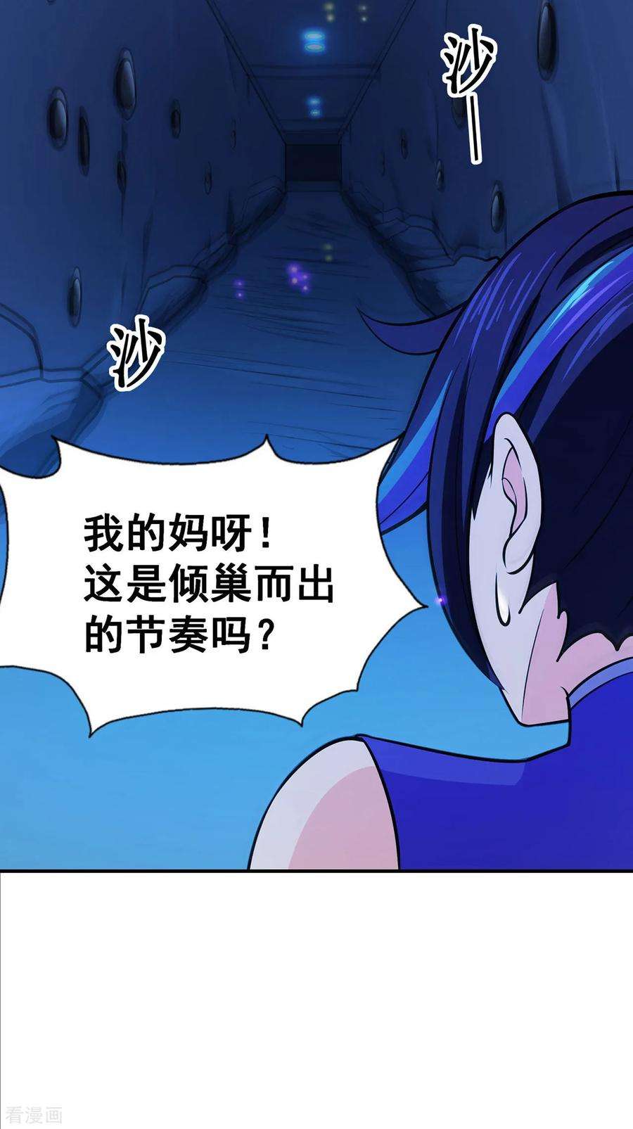 修仙狂徒115话 第二个考验