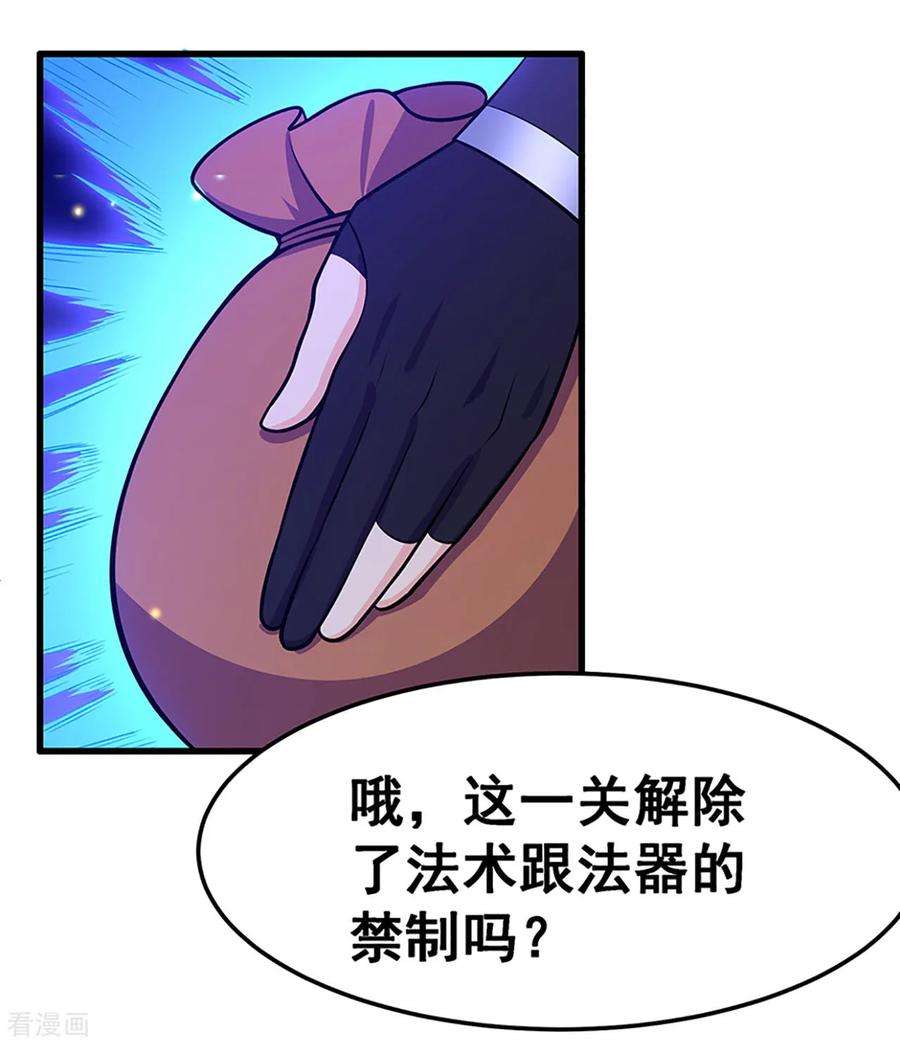 修仙狂徒115话 第二个考验