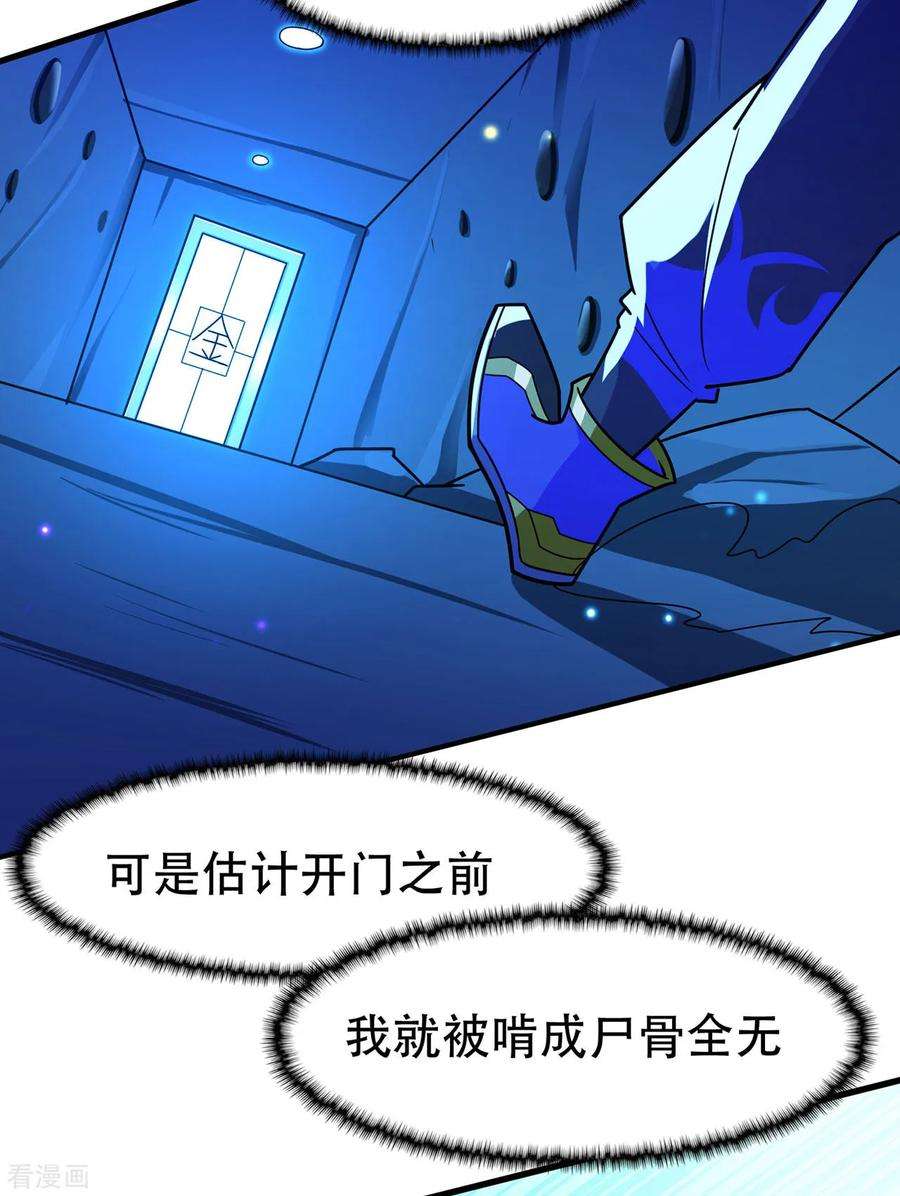 修仙狂徒115话 第二个考验