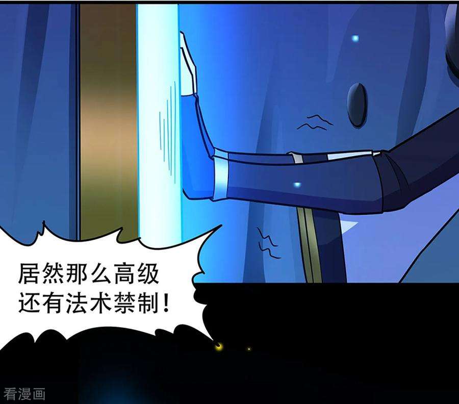 修仙狂徒115话 第二个考验