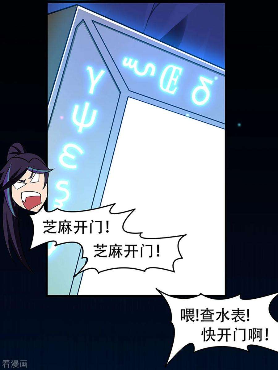 修仙狂徒115话 第二个考验