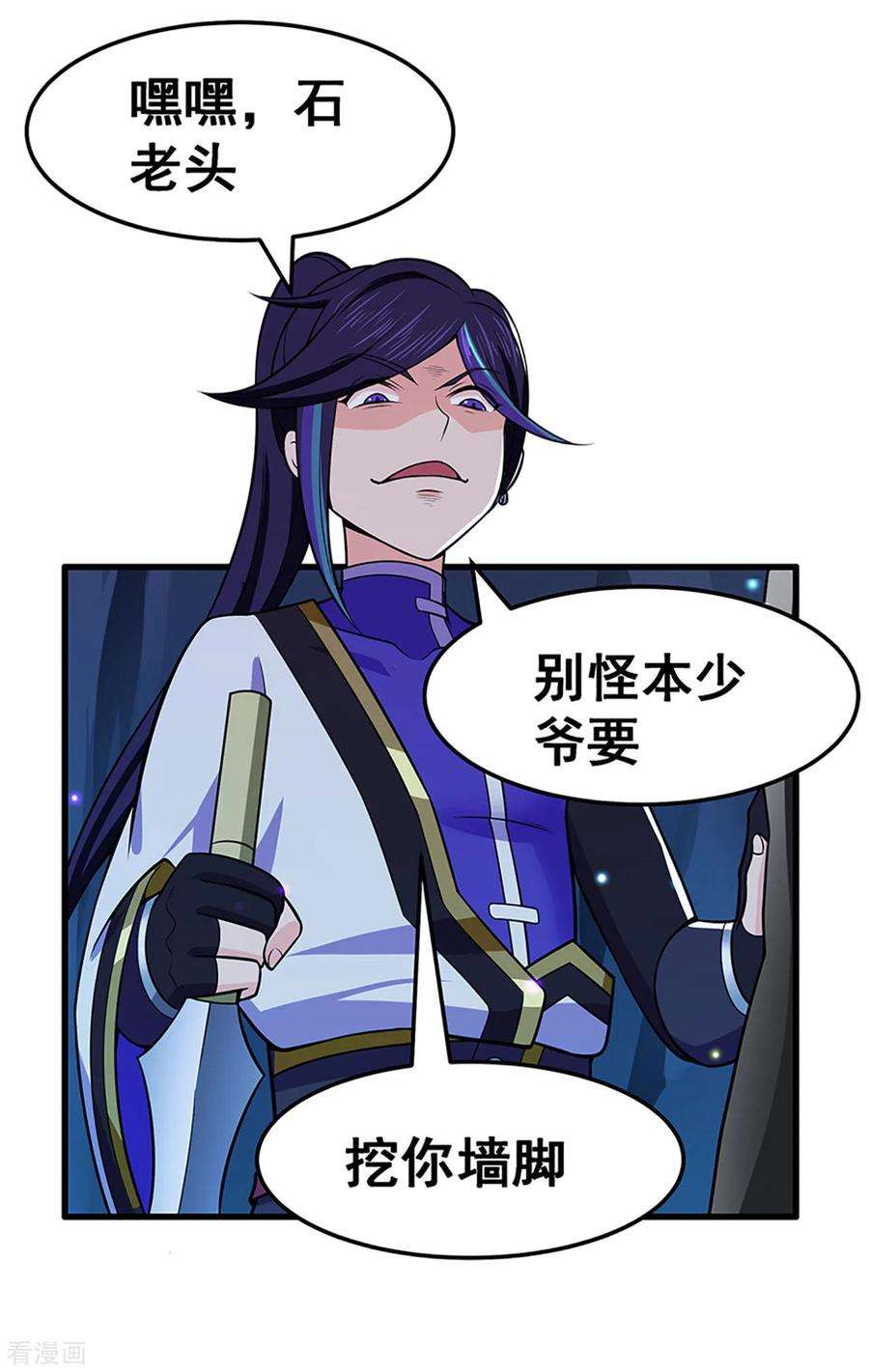 修仙狂徒115话 第二个考验