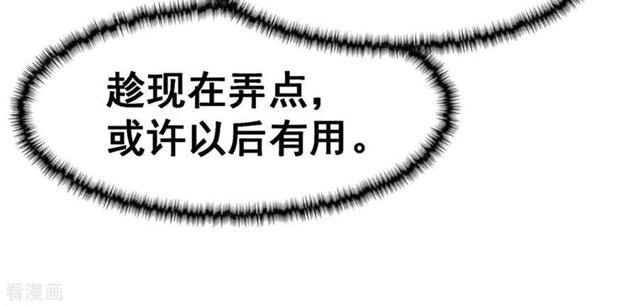 修仙狂徒115话 第二个考验