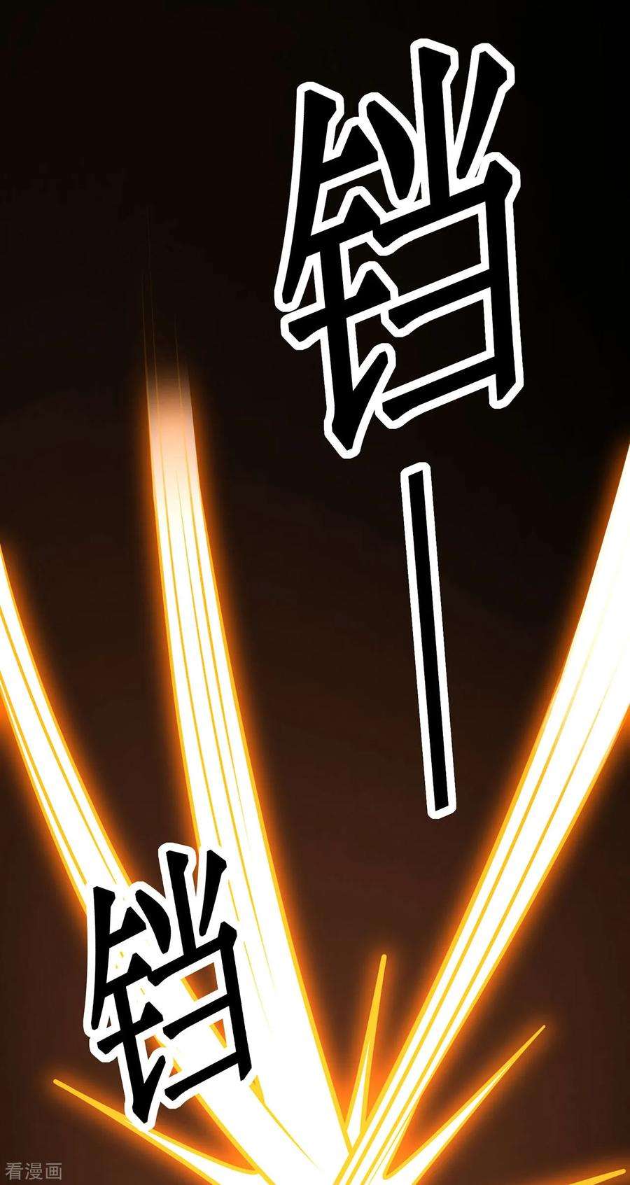 修仙狂徒115话 第二个考验