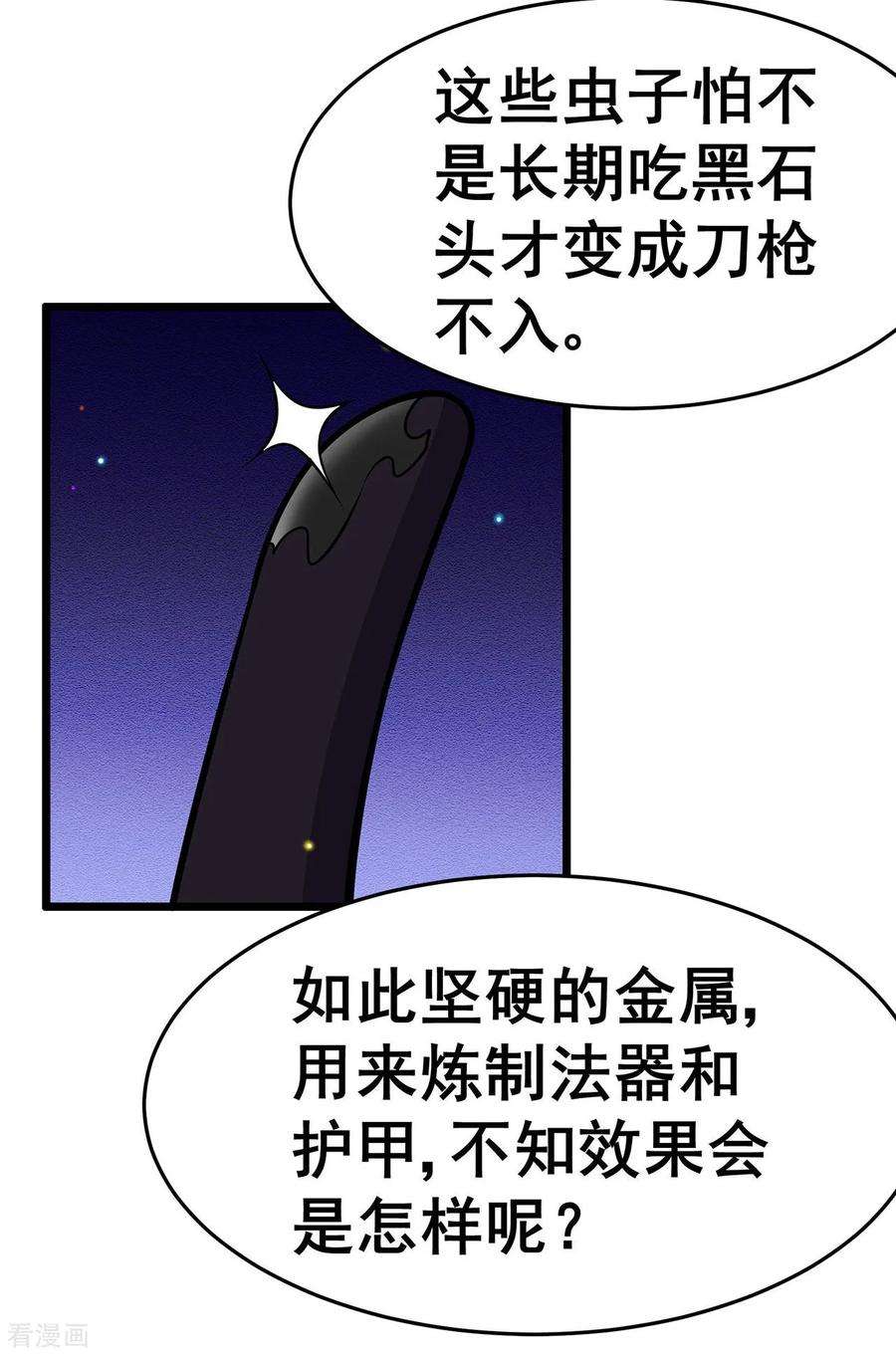修仙狂徒116话 拒绝石老
