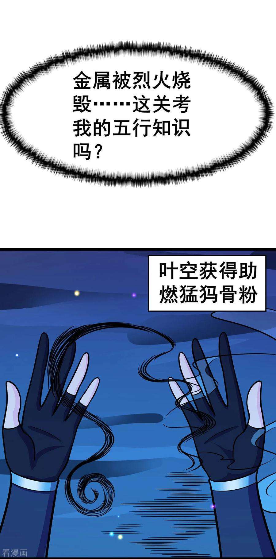 修仙狂徒116话 拒绝石老