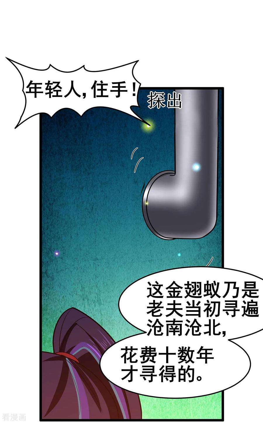 修仙狂徒116话 拒绝石老
