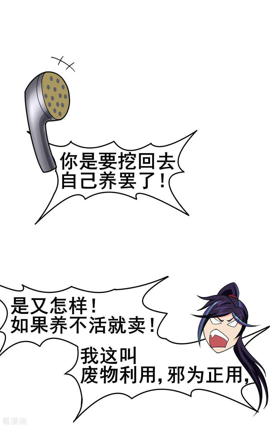 修仙狂徒116话 拒绝石老
