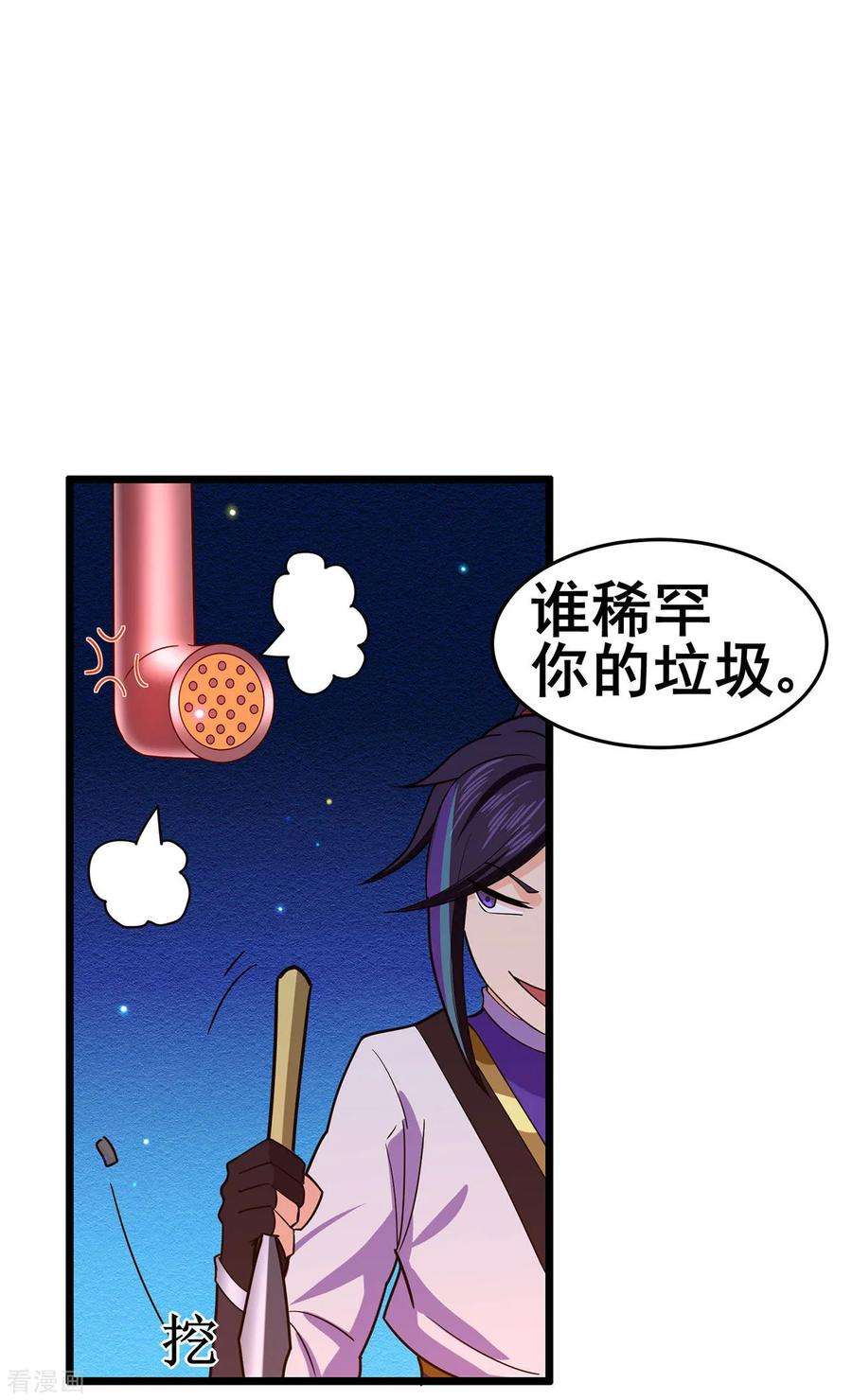 修仙狂徒116话 拒绝石老