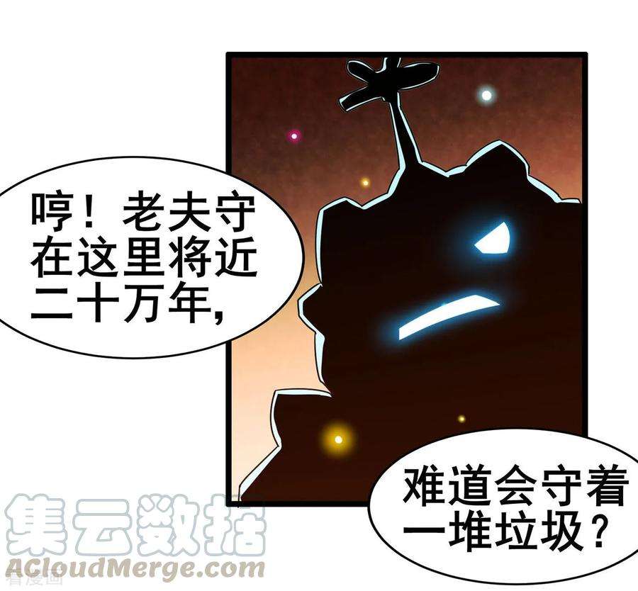 修仙狂徒116话 拒绝石老