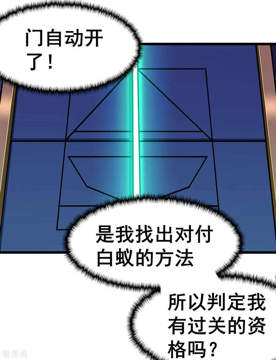 修仙狂徒116话 拒绝石老