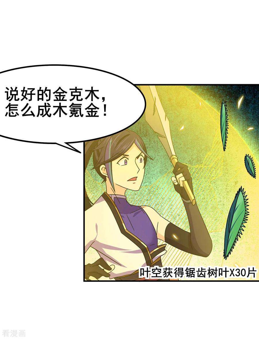 修仙狂徒117话 蛇槐谷