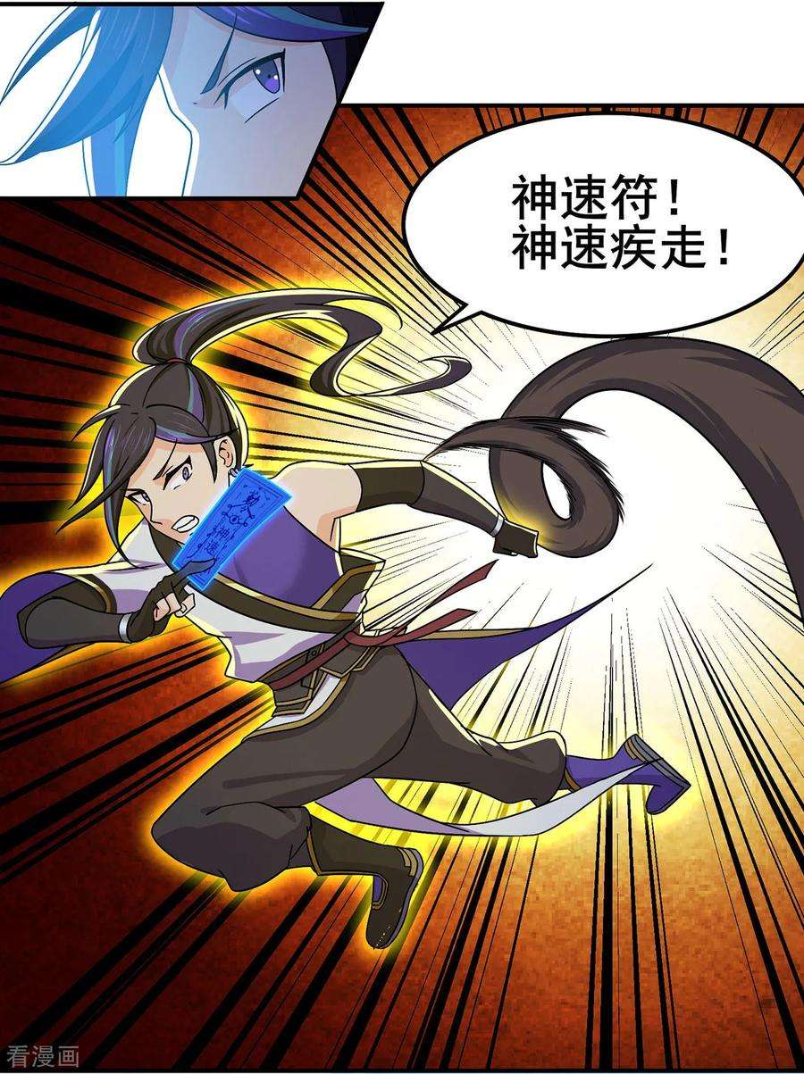 修仙狂徒117话 蛇槐谷