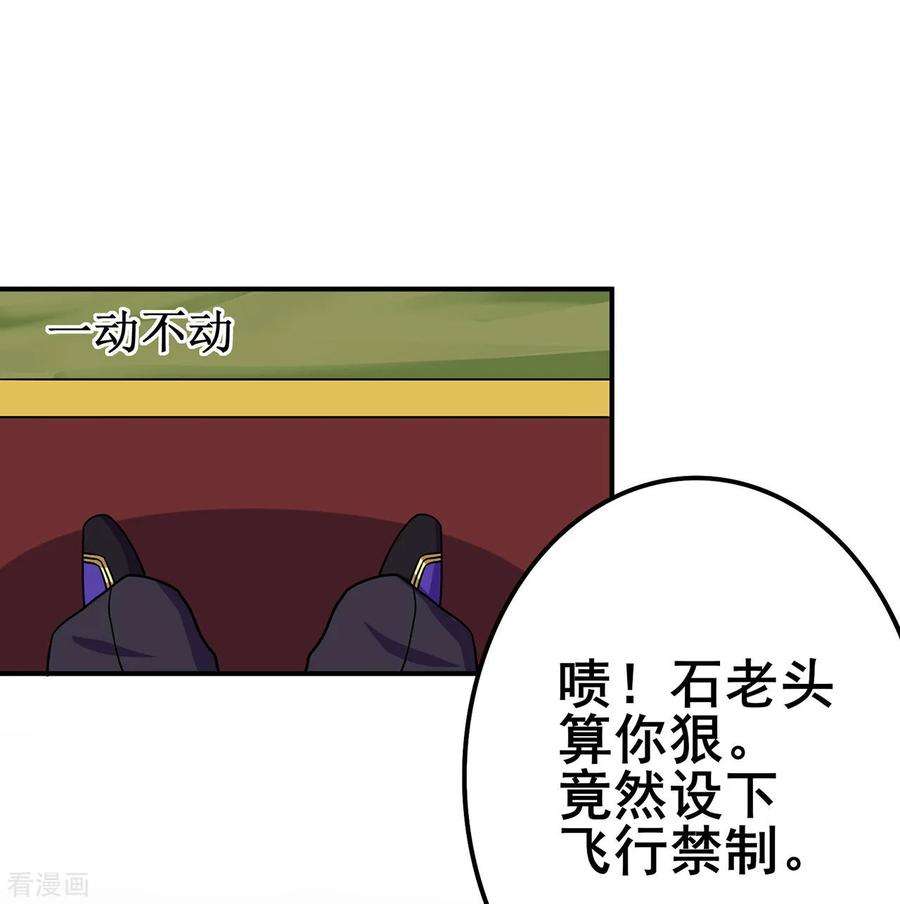 修仙狂徒117话 蛇槐谷