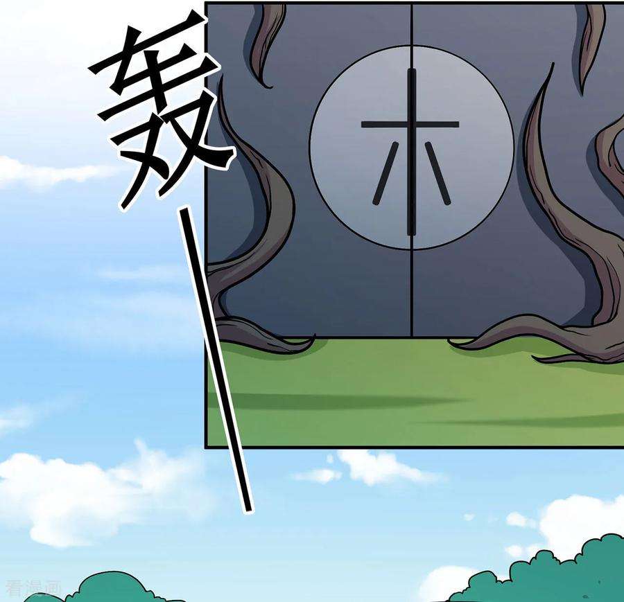 修仙狂徒117话 蛇槐谷