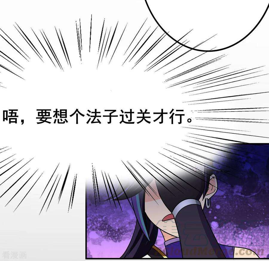 修仙狂徒117话 蛇槐谷