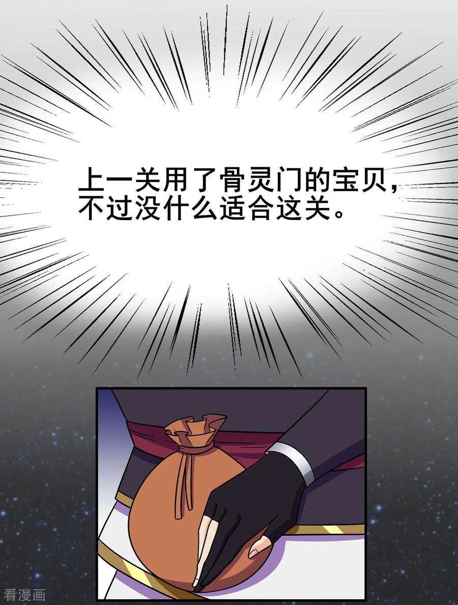 修仙狂徒117话 蛇槐谷