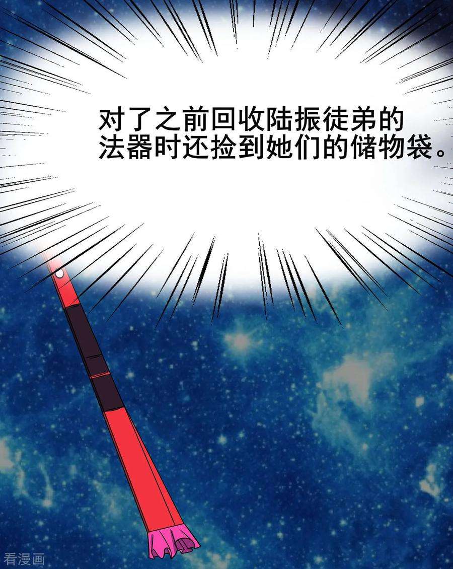 修仙狂徒117话 蛇槐谷